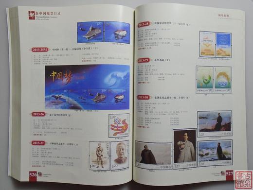 《新中国邮票目录》2025珍藏版 全一册 商品图10