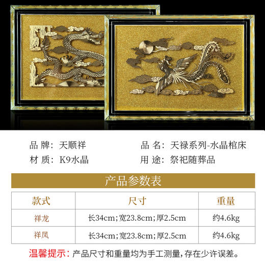 天寿系列-K9水晶棺床（祥龙、祥凤） 商品图1