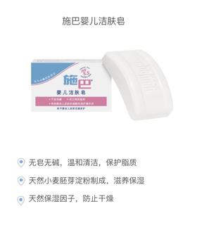 施巴 婴儿洁肤皂100g