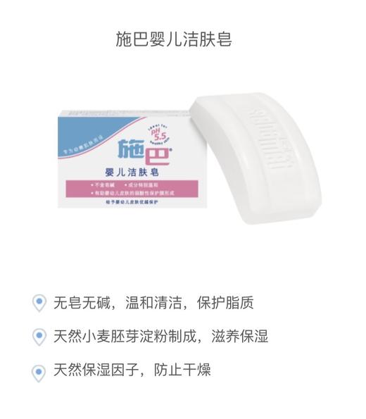 施巴 婴儿洁肤皂100g 商品图0
