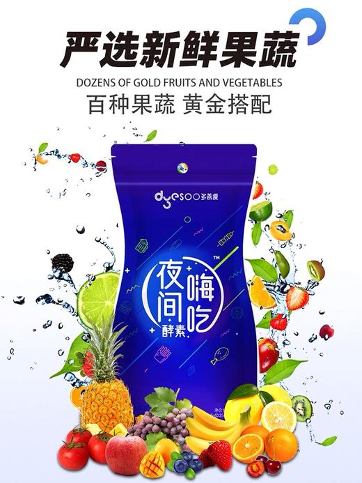【郑多燕推荐】正品多燕瘦夜间酵素  天然无依lai540天低温深层活菌发酵排油享SO！复合营养蔬菜水果酵素益生菌孝素 (30粒/袋） 商品图1
