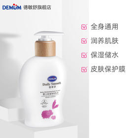 德敏舒 婴儿保湿身体乳液200ml