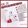 SK-II/SK2 韩流美肌套盒 商品缩略图1