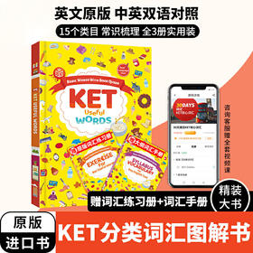 【KET词汇】【小火箭点读】Ket Useful Words 剑桥KET词词汇常考词汇图解实用单词 中英双语可点读有声单词书 剑桥KET真题14天攻克KET核心词汇