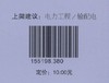 变电站<换流站>工程施工现场关键点作业安全管控措施 商品缩略图2