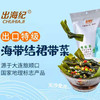 【一丢可泡一大碗】顶A级干裙带菜2袋+干海带结2袋组合 口感鲜嫩爽滑 营养又健康 商品缩略图3