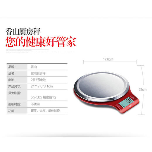 香山电子厨房秤EK3211 商品图2