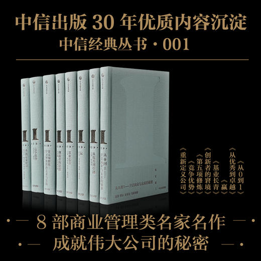 中信经典丛书001 吉姆柯林斯等著 经济 管理 商业 改变世界的人物与思想 超越时代的智慧与精神 商品图0