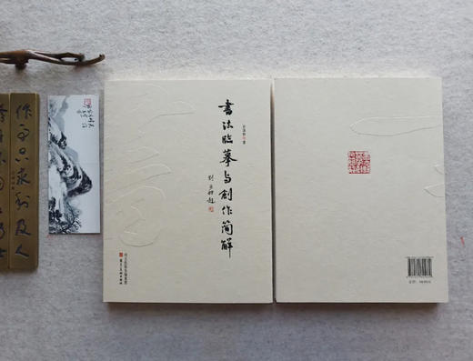 史洪存著《书法临摹与创作图解》签名版！ 商品图0