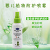德敏舒 婴儿植物防护喷雾100ml 商品缩略图0