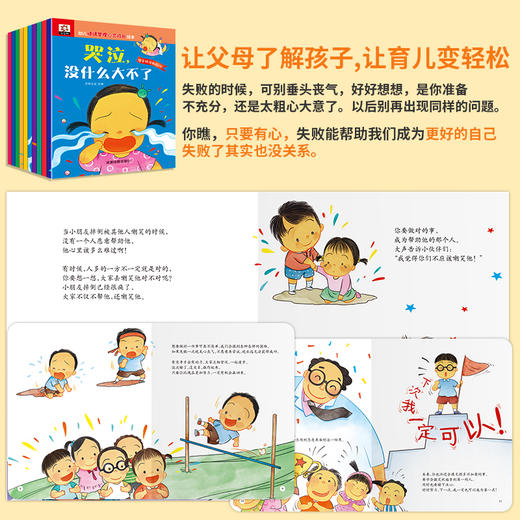 幼儿情绪管理心灵成长绘本（全10册） 商品图3