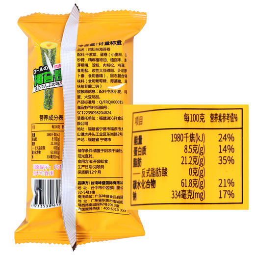V2000海苔卷50G 商品图1