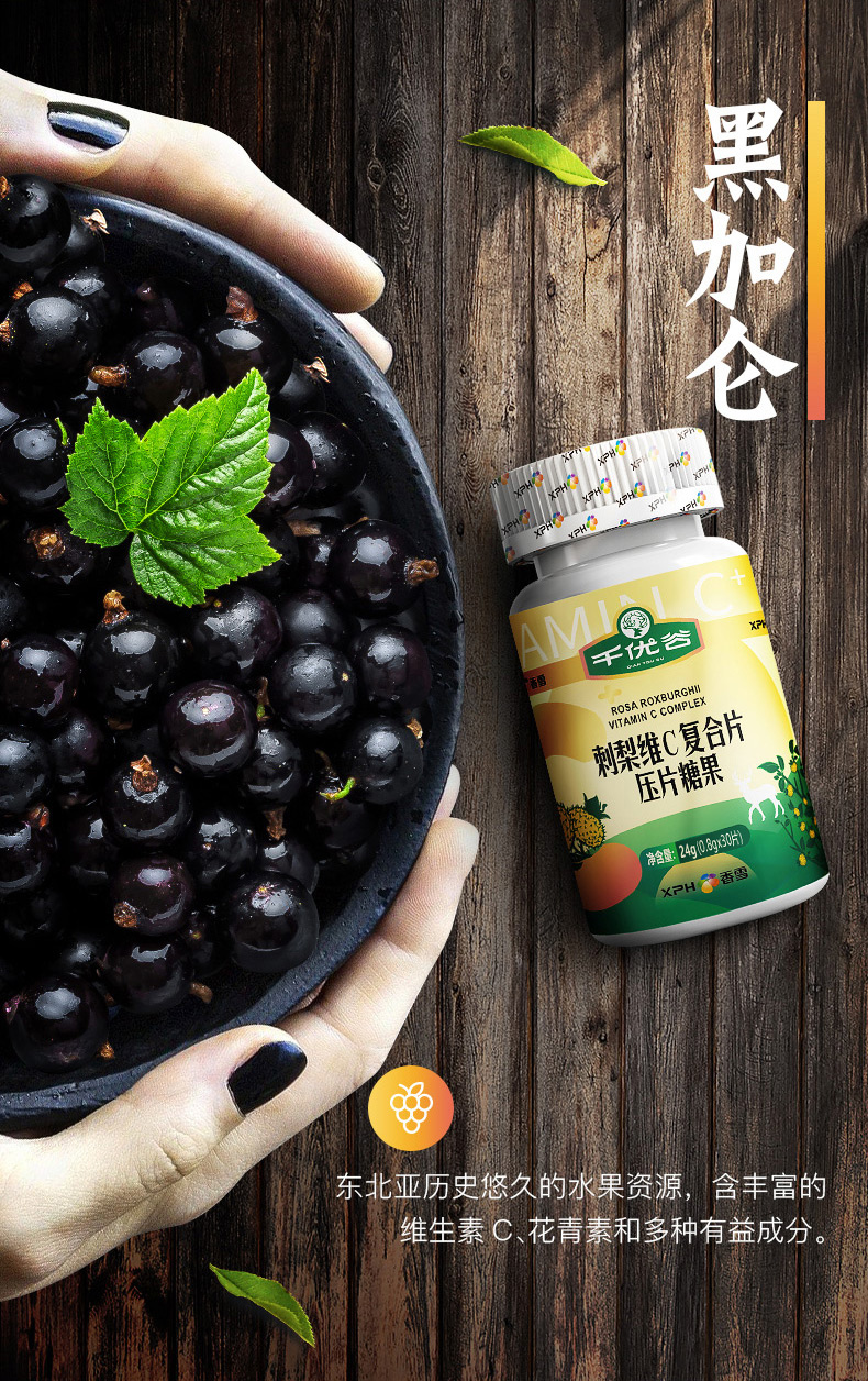 源自中国刺梨之乡 | 千优谷刺梨维c片 30片装