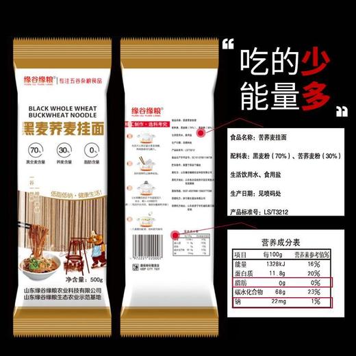 【黑麦荞麦面 健康饮食】粗粮干面条挂面精杂粮低脂黑麦苦荞粮油米面 商品图1