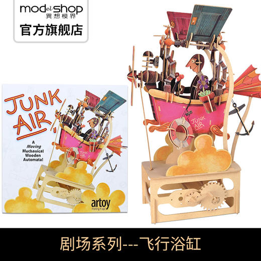 異想模界飞行浴缸/KEIW16001C 商品图3