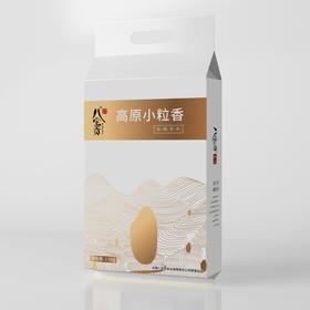 文山广南 八宝贡.高原小粒香多种规格