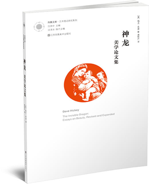 神龙：美学论文集  商品图0