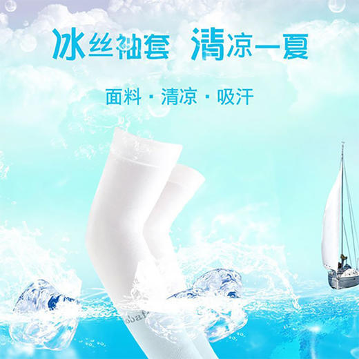 拾露 | 夏季冰爽袖套 2双装 YF4001 商品图3