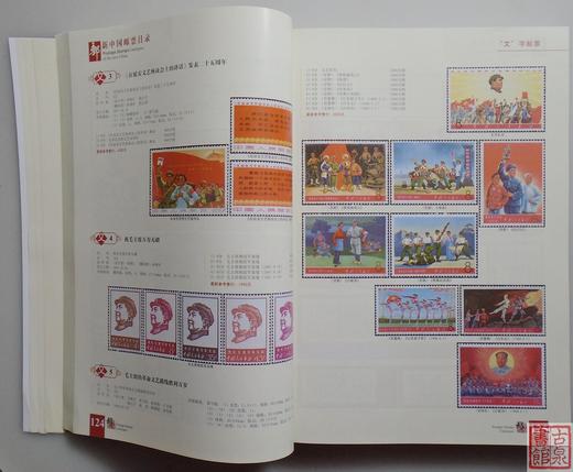 《新中国邮票目录》2025珍藏版 全一册 商品图4