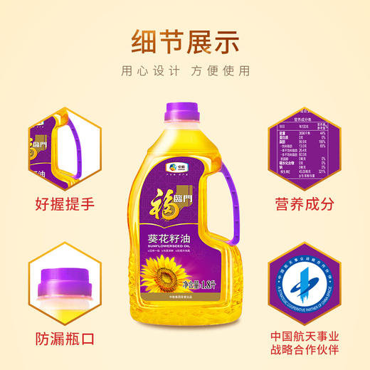 福临门压榨一级葵花籽油 1.8L 商品图2