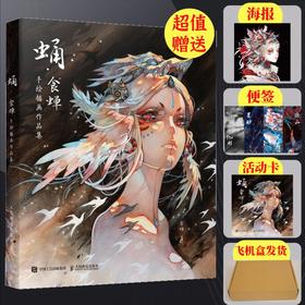 蛹 食蝉手绘插画作品集