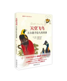 《天堂飞鸟——古尔德手绘鸟类图谱》定价：128元