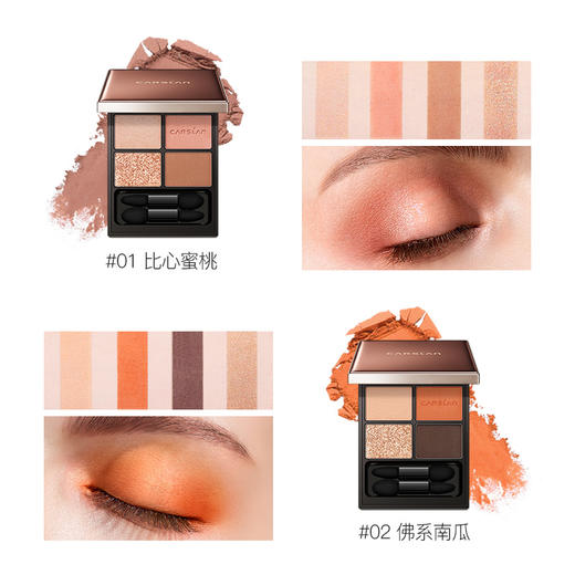 卡姿兰大眼睛活力四色眼影 商品图3
