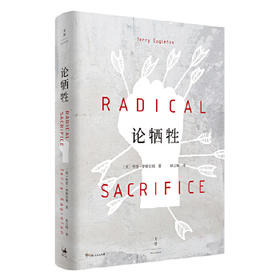 论牺牲（伊格尔顿西方文化小史）