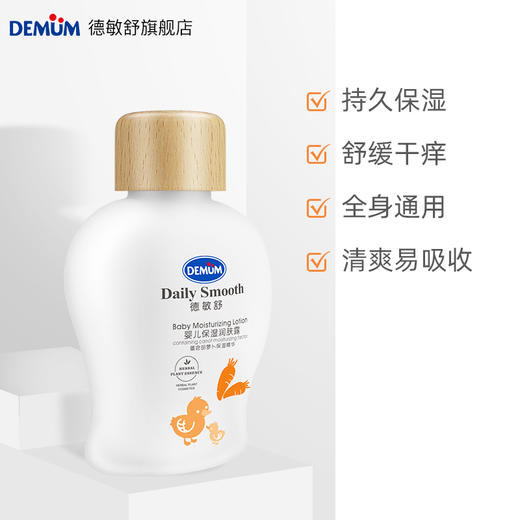 德敏舒 婴儿保湿润肤露100ml 商品图0