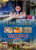 抢购有效期截止4月30日 【地铁2/6号线海珠广场站F口】199元抢价值386元2大1小「华厦大酒店」自助餐午餐！39楼高空270°俯瞰江景！壕吃美食！ 商品缩略图0