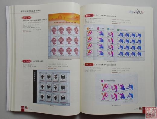 《新中国邮票特色版张目录》珍藏版 全一册 商品图7
