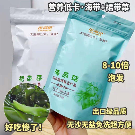 【一丢可泡一大碗】顶A级干裙带菜2袋+干海带结2袋组合 口感鲜嫩爽滑 营养又健康 商品图2