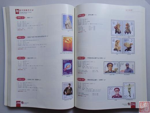 《新中国邮票目录》2025珍藏版 全一册 商品图7