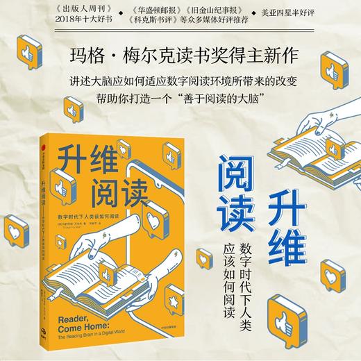 升维阅读玛丽安娜 沃尔夫 著 自我完善 励志与成功 商品图0