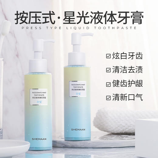 【牙膏】热恋激情薄荷牙膏150g炫亮牙齿清洁去渍健齿护龈 商品图1