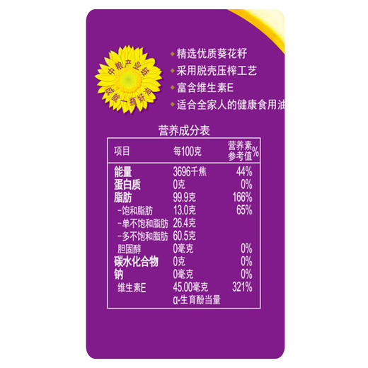 福临门压榨一级葵花籽油 1.8L 商品图3