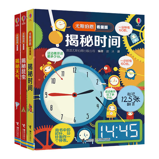 尤斯伯恩看里面·揭秘时间 揭秘昆虫 揭秘天气 商品图0