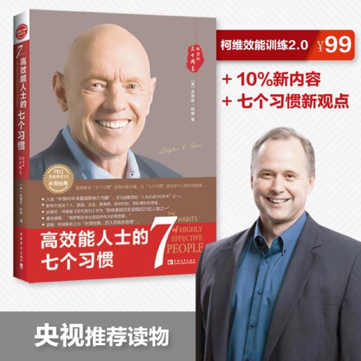 《高效能人士的7个习惯》 商品图0