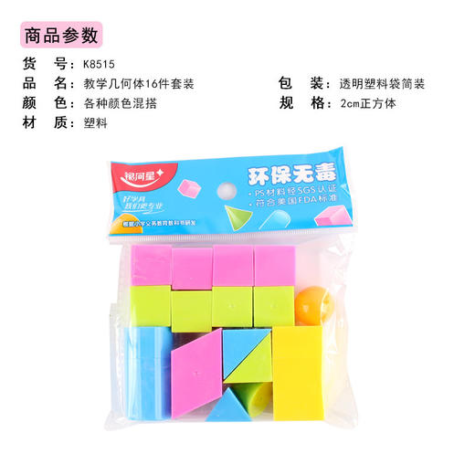 银河星教学几何体套装K8515 商品图3