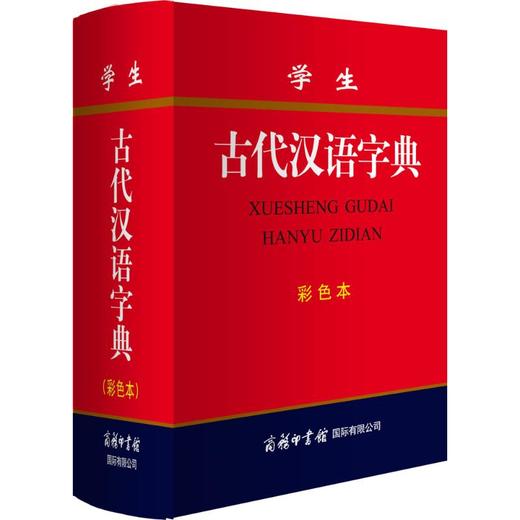 学生古代汉语字典 商品图0
