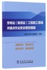 变电站<换流站>工程施工现场关键点作业安全管控措施 商品缩略图0