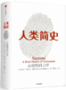 《人类简史》 商品缩略图0