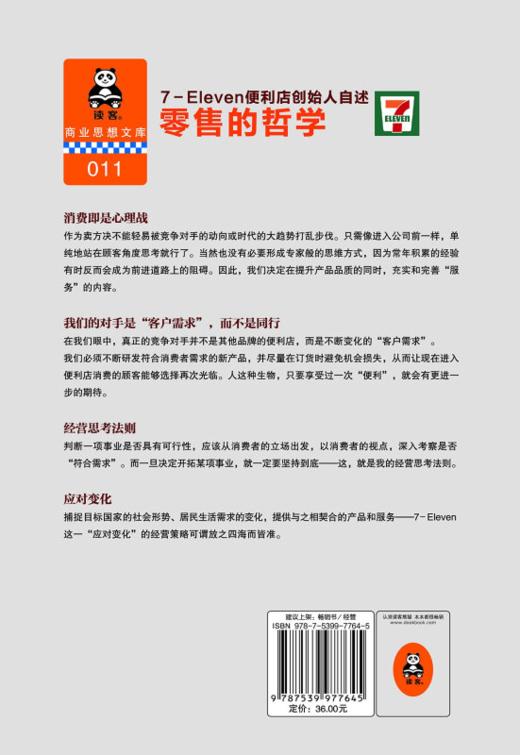 《零售的哲学》 商品图1