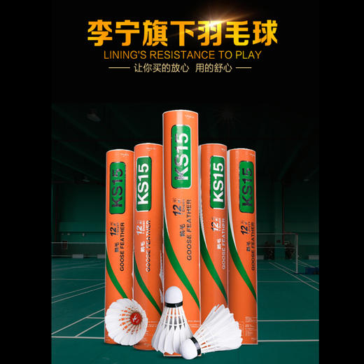 凯胜羽毛球KS15 77速 商品图2