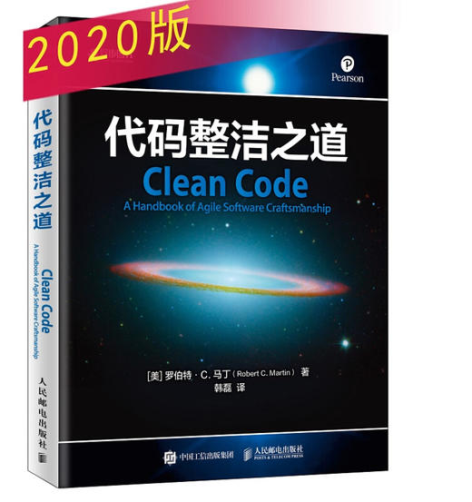 《代码整洁之道》 商品图0