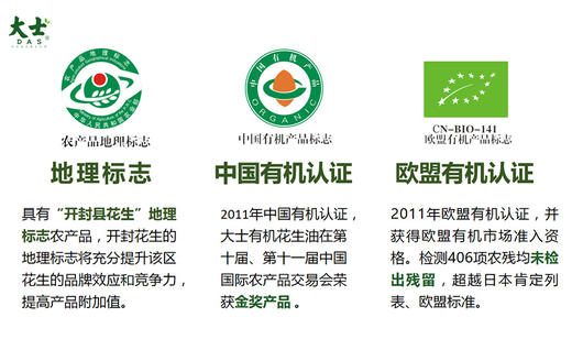 大士有机花生油 商品图2