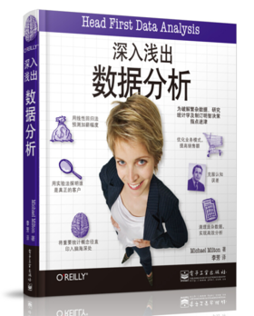 《深入浅出数据分析》