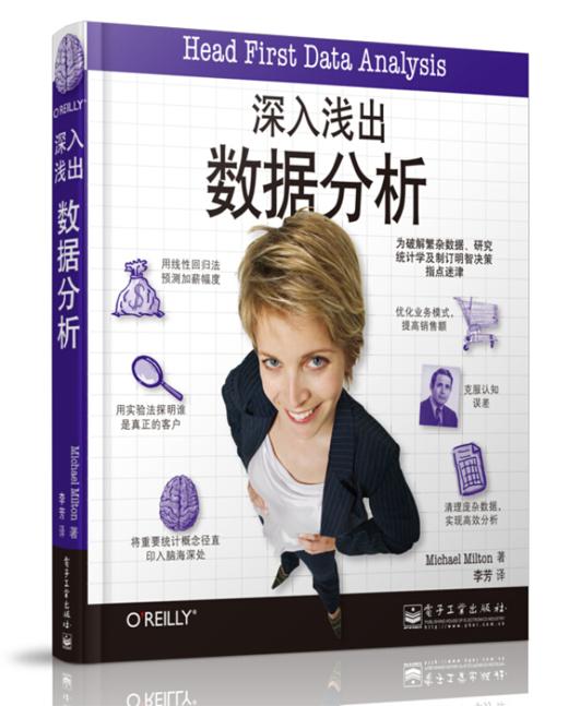 《深入浅出数据分析》 商品图0