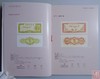 《人民币特种票券收藏知识汇编》全一册 商品缩略图3