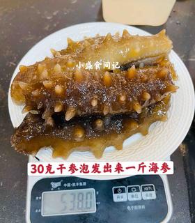深海野生海参（9年老参龄）不加料纯货 高泡发率一斤60-80头左右